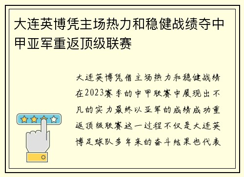 大连英博凭主场热力和稳健战绩夺中甲亚军重返顶级联赛