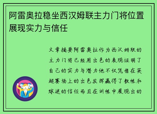 阿雷奥拉稳坐西汉姆联主力门将位置展现实力与信任 阿雷奥拉稳坐西汉姆联主力门将位置展现实力与信任
