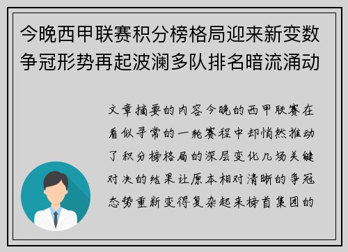 今晚西甲联赛积分榜格局迎来新变数争冠形势再起波澜多队排名暗流涌动