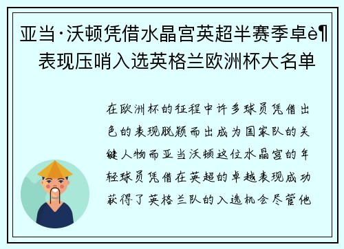 亚当·沃顿凭借水晶宫英超半赛季卓越表现压哨入选英格兰欧洲杯大名单