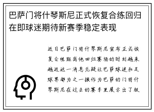 巴萨门将什琴斯尼正式恢复合练回归在即球迷期待新赛季稳定表现