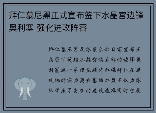 拜仁慕尼黑正式宣布签下水晶宫边锋奥利塞 强化进攻阵容 拜仁慕尼黑正式宣布签下水晶宫边锋奥利塞 强化进攻阵容